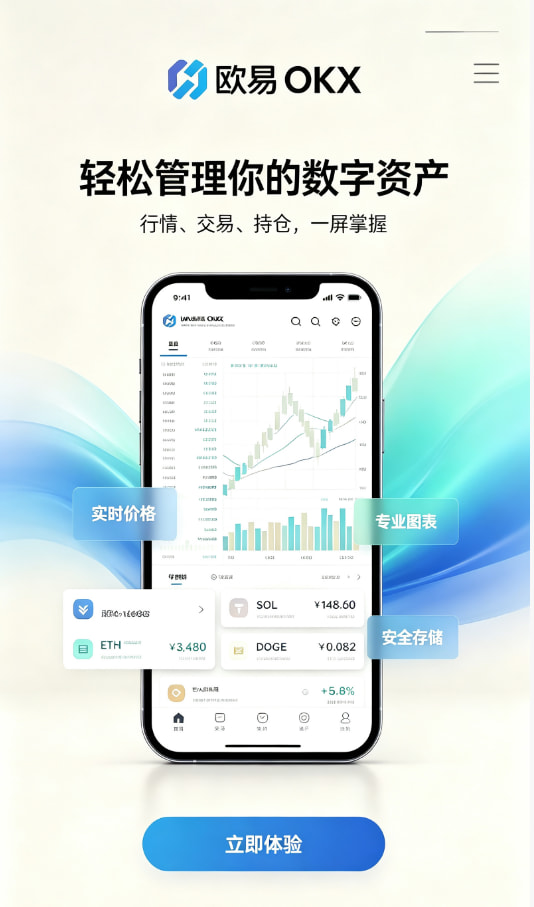 欧交易所app官网交易所使用指南